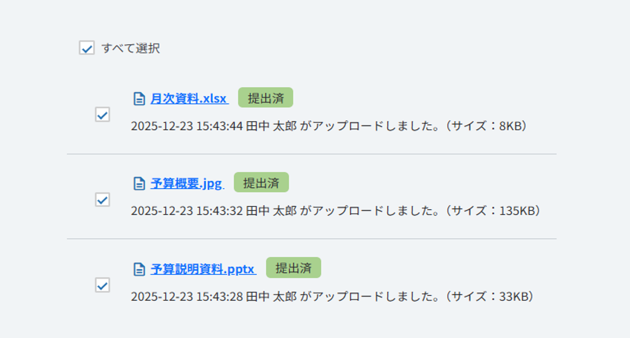 安心資料送信・保管